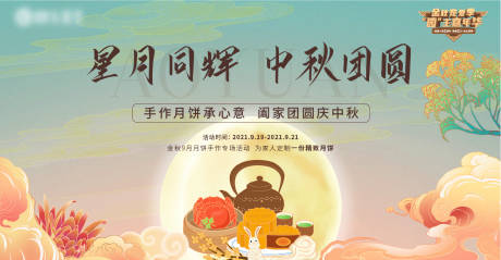 源文件下载【地产中秋节活动海报】编号：80310006527785061