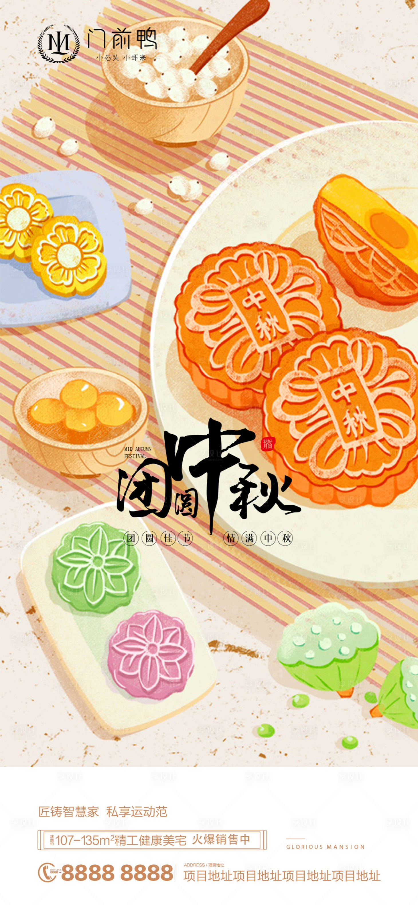 源文件下载【享设计】搜索编号：94910006394514282【中秋节日海报】