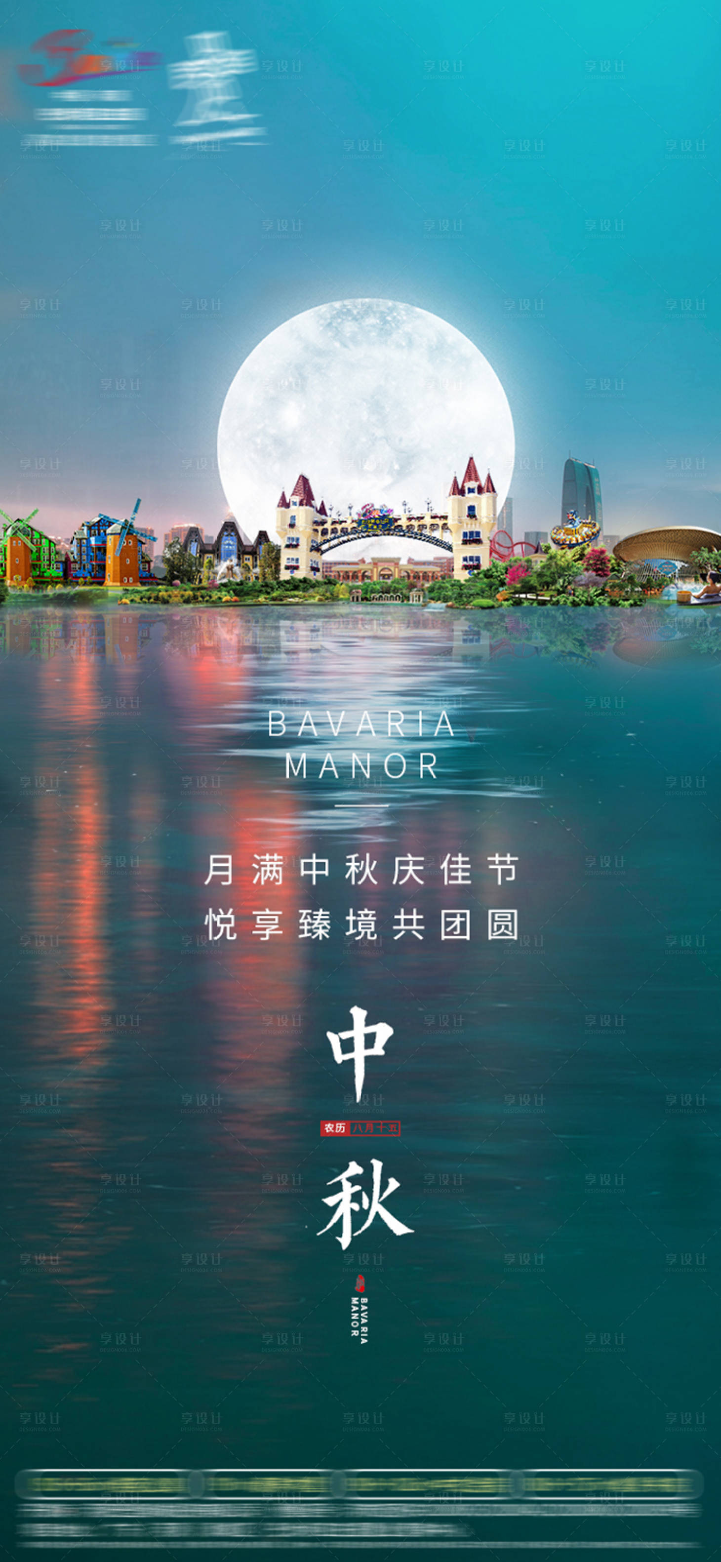 源文件下載【享設計】搜索編號：82990006387298297【地產中秋節海報】