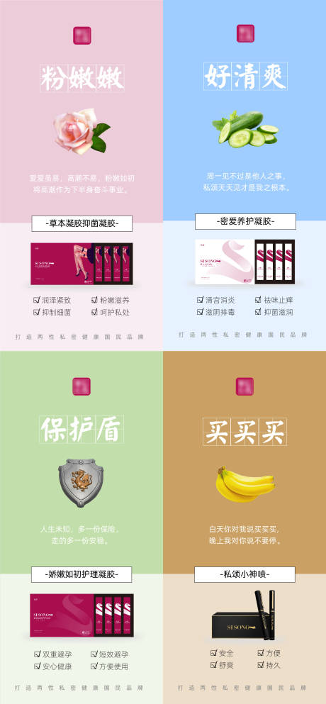 源文件下载【医美私密产品创意宣传图】编号：42740006611205526