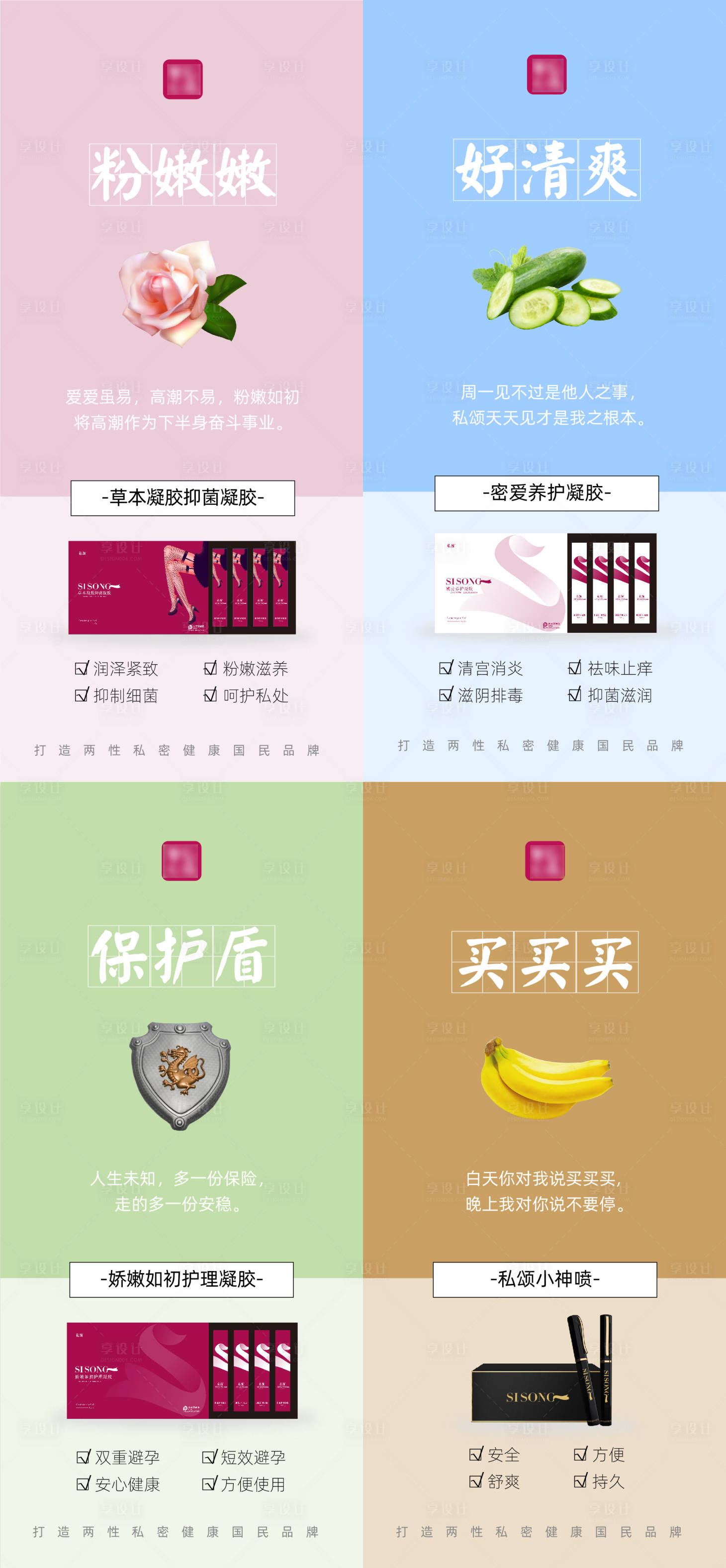 源文件下载【享设计】搜索编号：42740006611205526【医美私密产品创意宣传图】