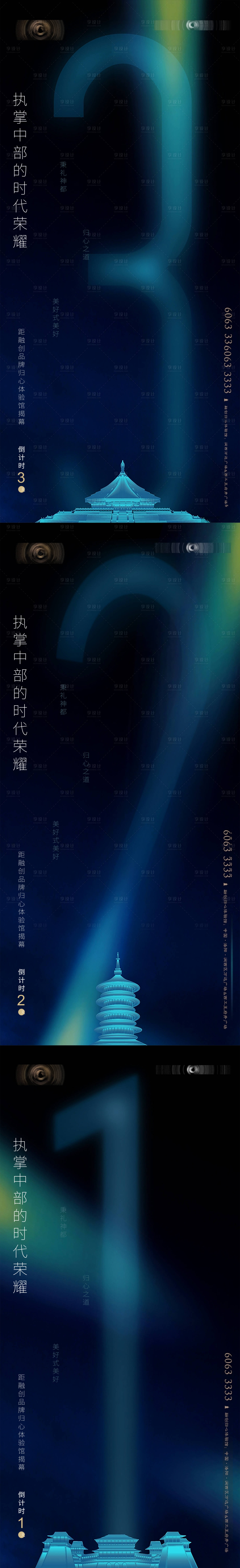 源文件下载【享设计】搜索编号：20760006339867676【新中式倒计时】