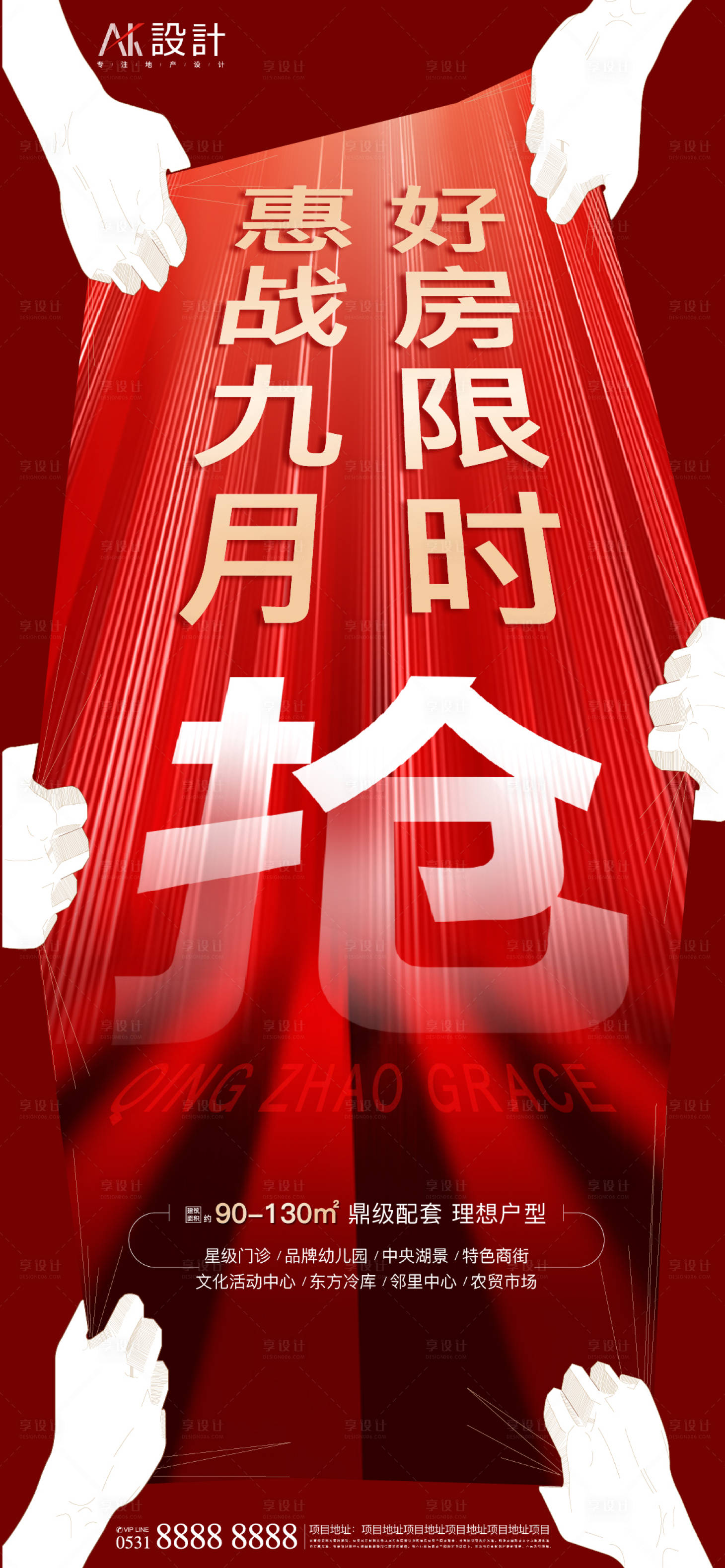 源文件下载【享设计】搜索编号：69300006404766833【地产抢房热销海报】