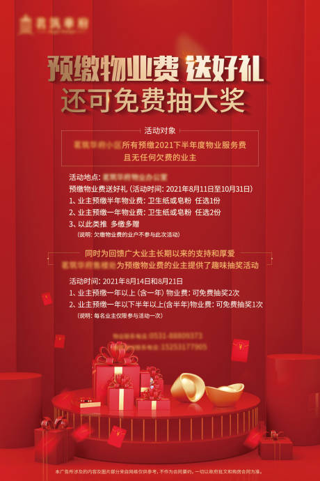 源文件下载【地产抽大奖海报】编号：85860006284499308