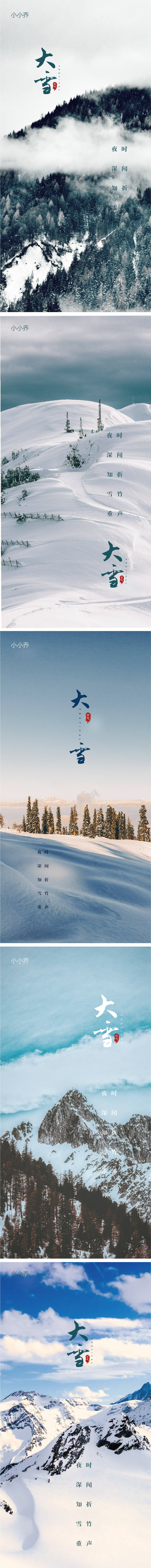 源文件下载【大雪系列海报】编号：73510006643413956