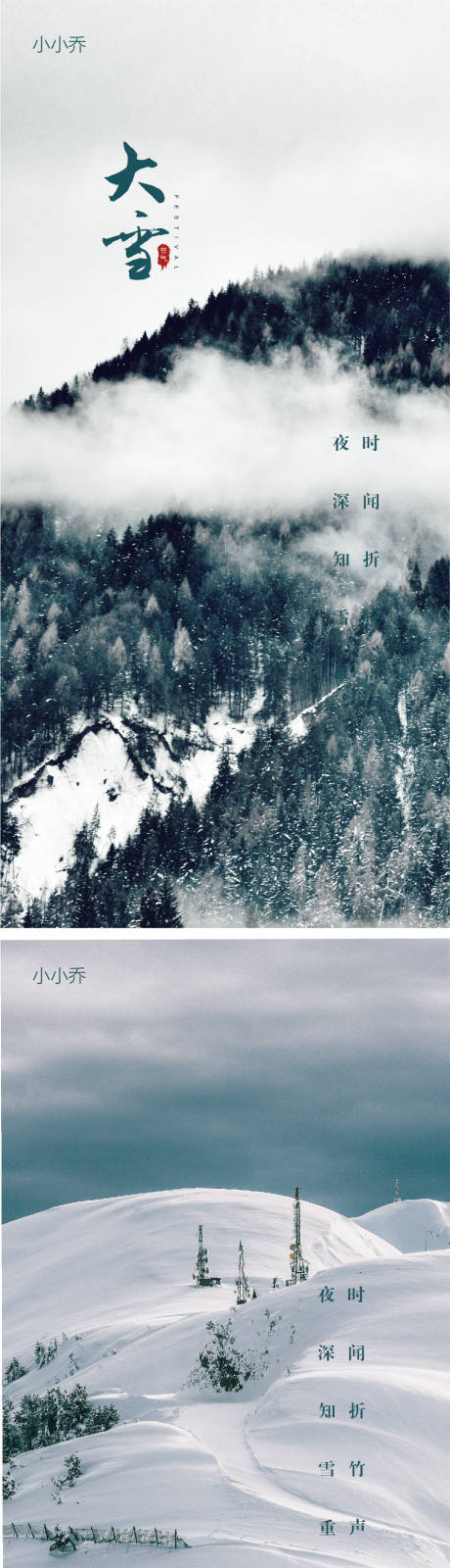 大雪系列海报-源文件【享设计】