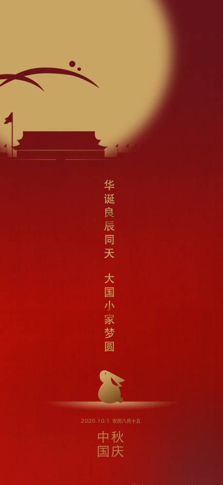 源文件下载【中秋国庆】编号：68600006480024559