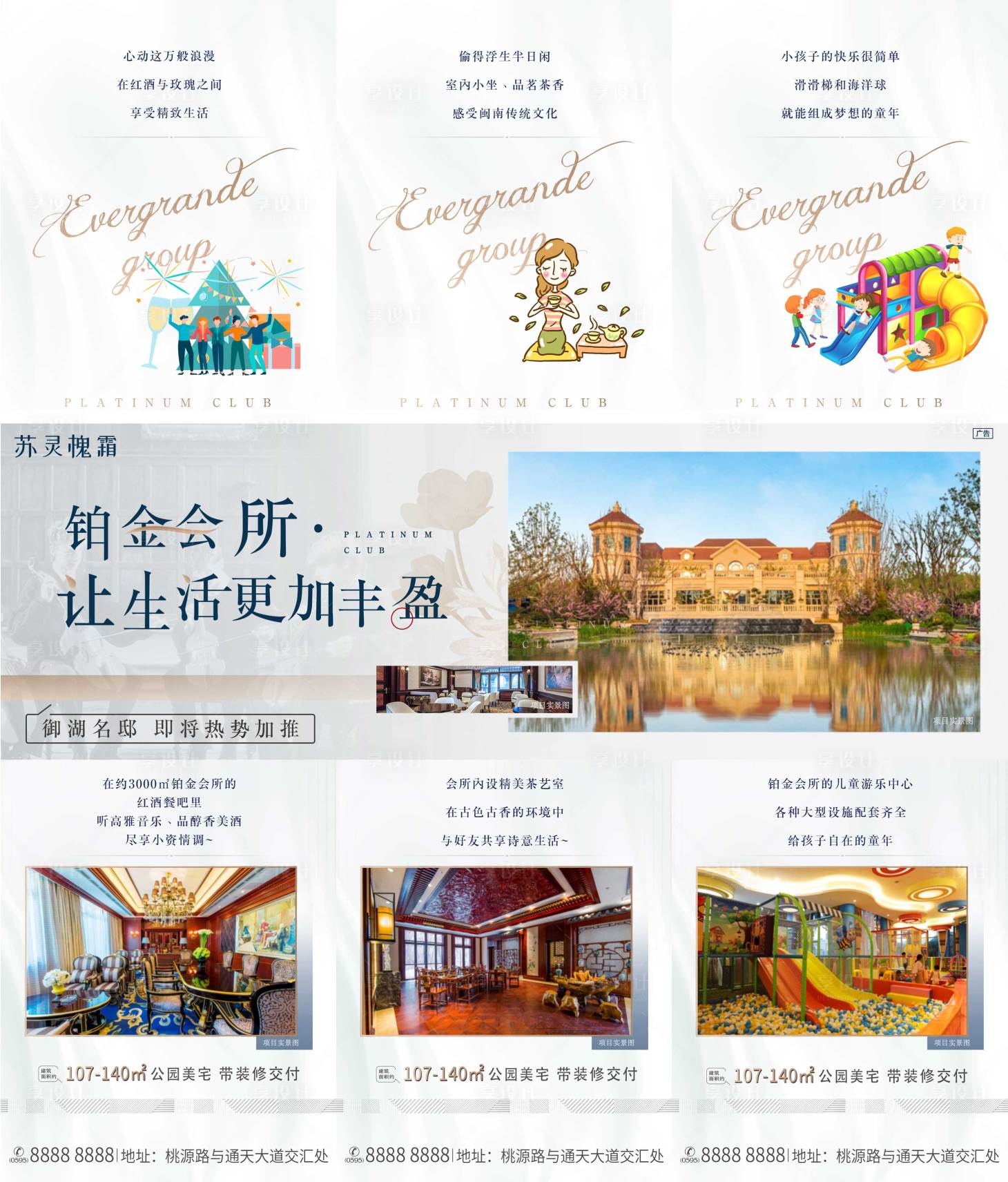 源文件下载【享设计】搜索编号：84050006349196728【地产会所三宫格海报】
