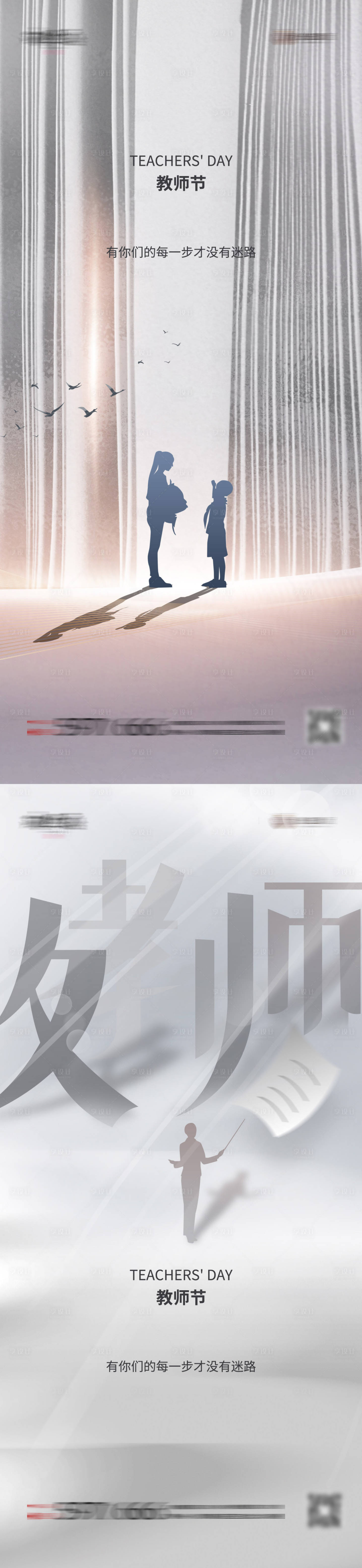 源文件下载【享设计】搜索编号：55810006354662758【教师节节日海报】