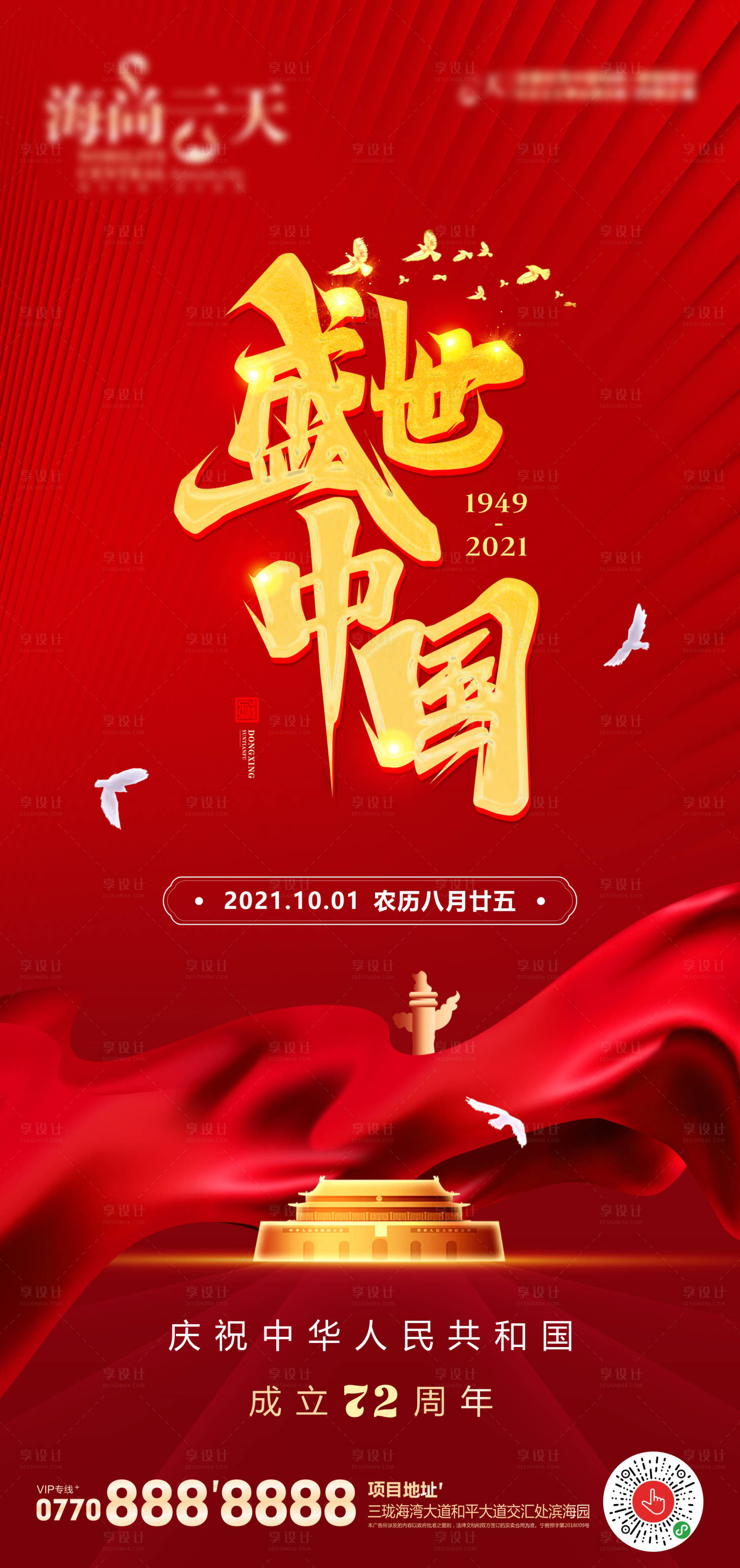 源文件下載【享設計】搜索編號：89930006647072953【國慶】