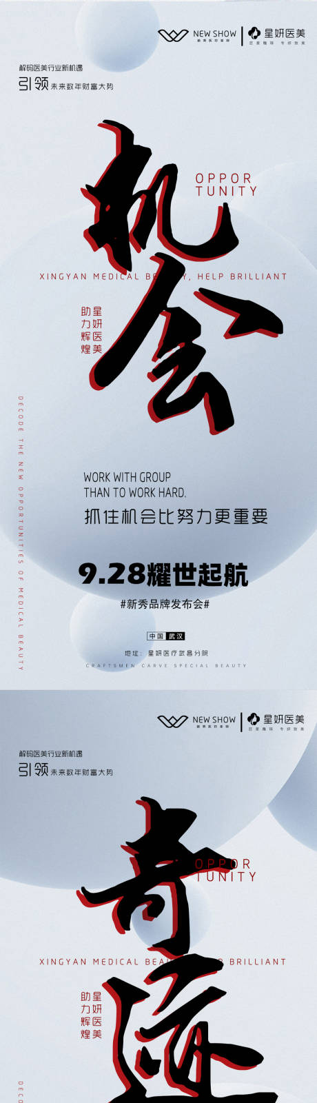 源文件下载【造势宣传大字海报】编号：65760006669264146