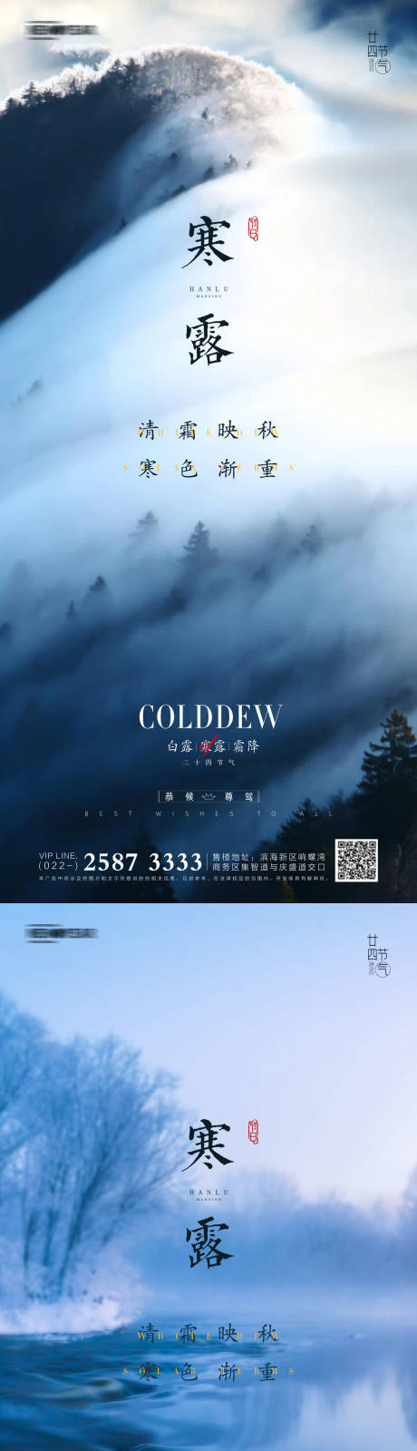 源文件下载【享设计】搜索编号：57280006548958836【寒露海报】