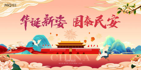 源文件下載【享設計】搜索編號：97200006638364604【國潮國慶節活動背景板】