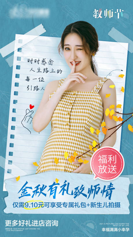 源文件下载【教师节朋友圈海报促销海报】编号：99170006337575318