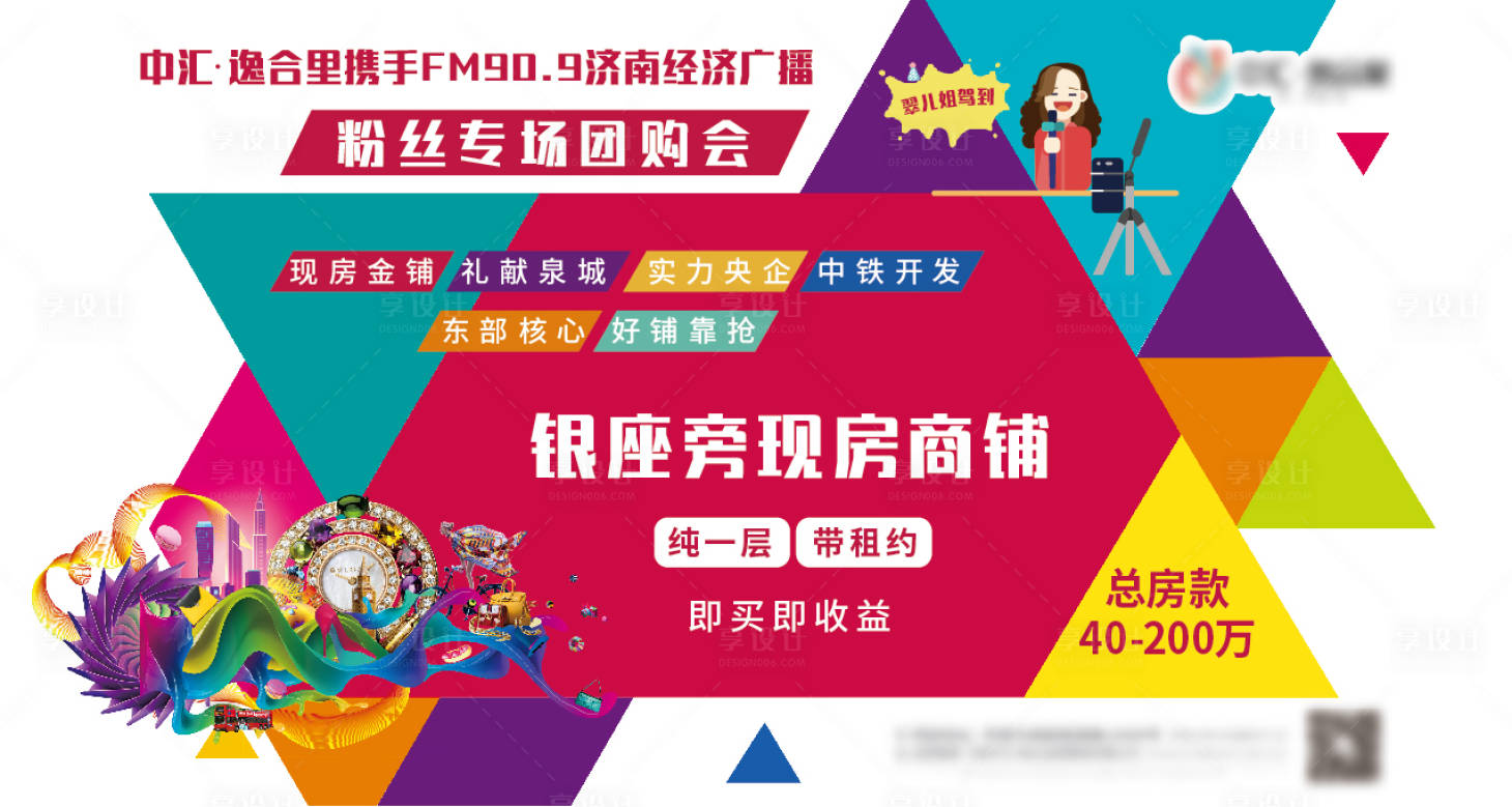 源文件下载【享设计】搜索编号：65080006322343072【商铺活动海报】