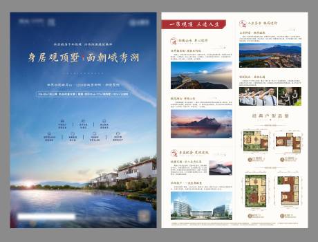 源文件下载【地产别墅DM宣传单】编号：73080006427582132