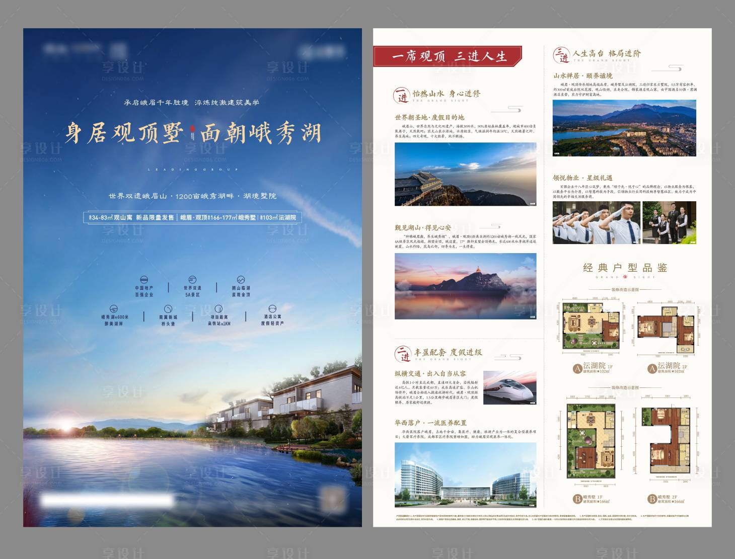 源文件下载【地产别墅DM宣传单】编号：73080006427582132