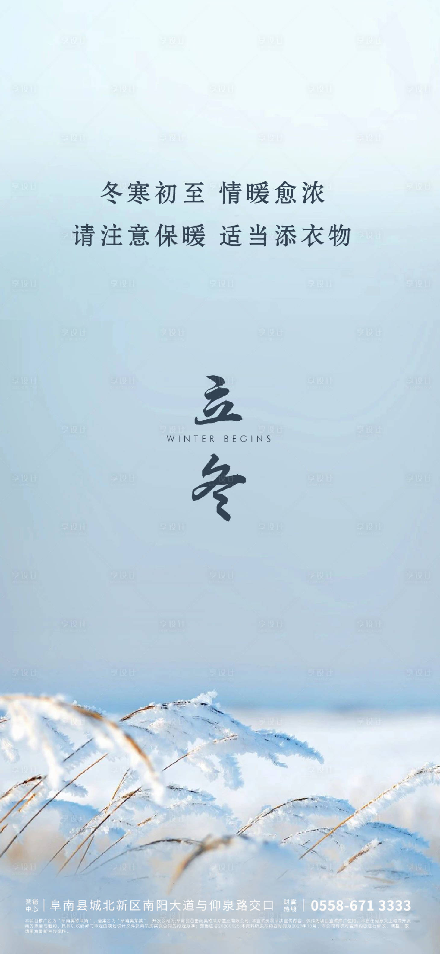 源文件下载【享设计】搜索编号：53830006637124540【立冬海报】