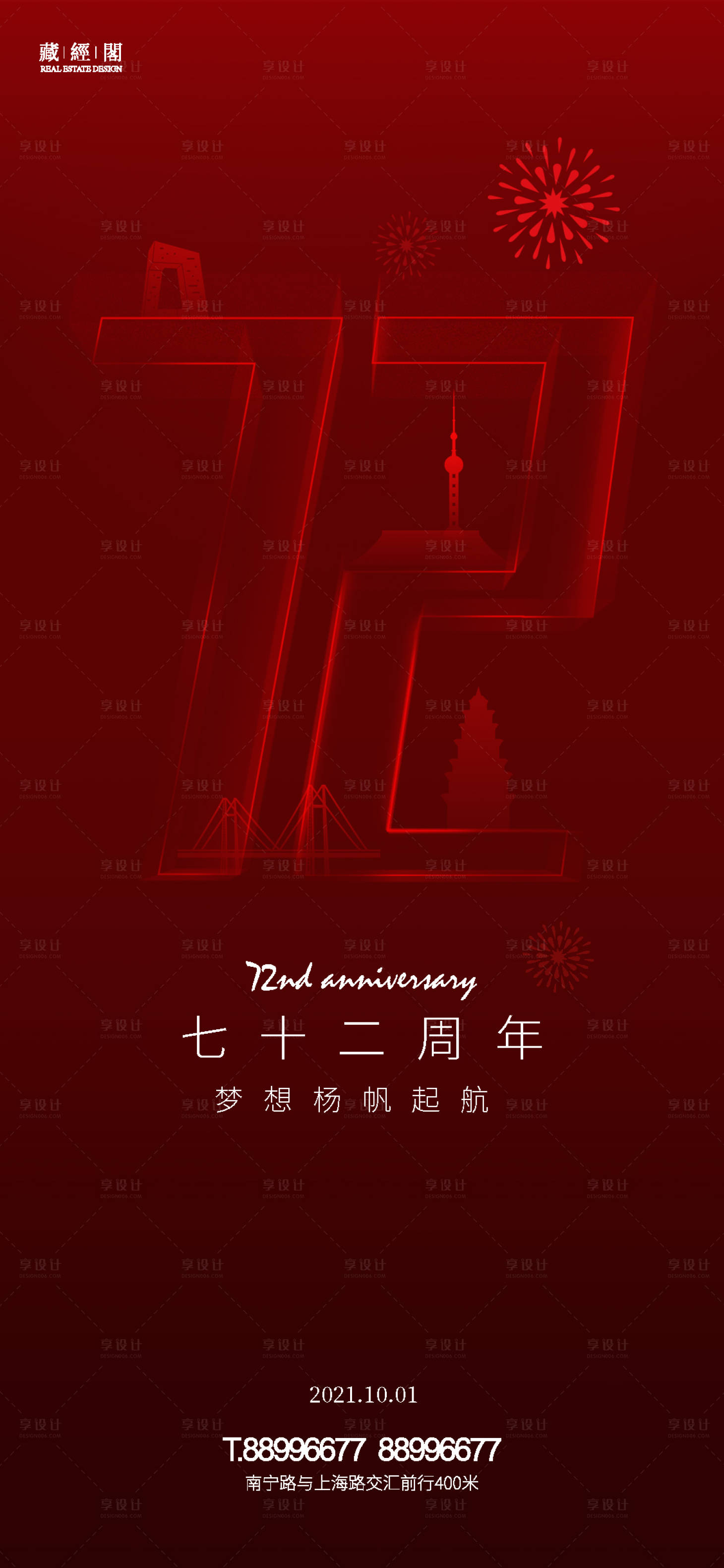 源文件下載【享設計】搜索編號：75070006447705948【國慶節72周年海報】