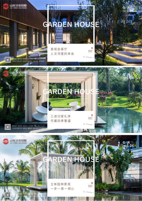 源文件下载【地产会客厅庭院系列海报】编号：39990006636735064