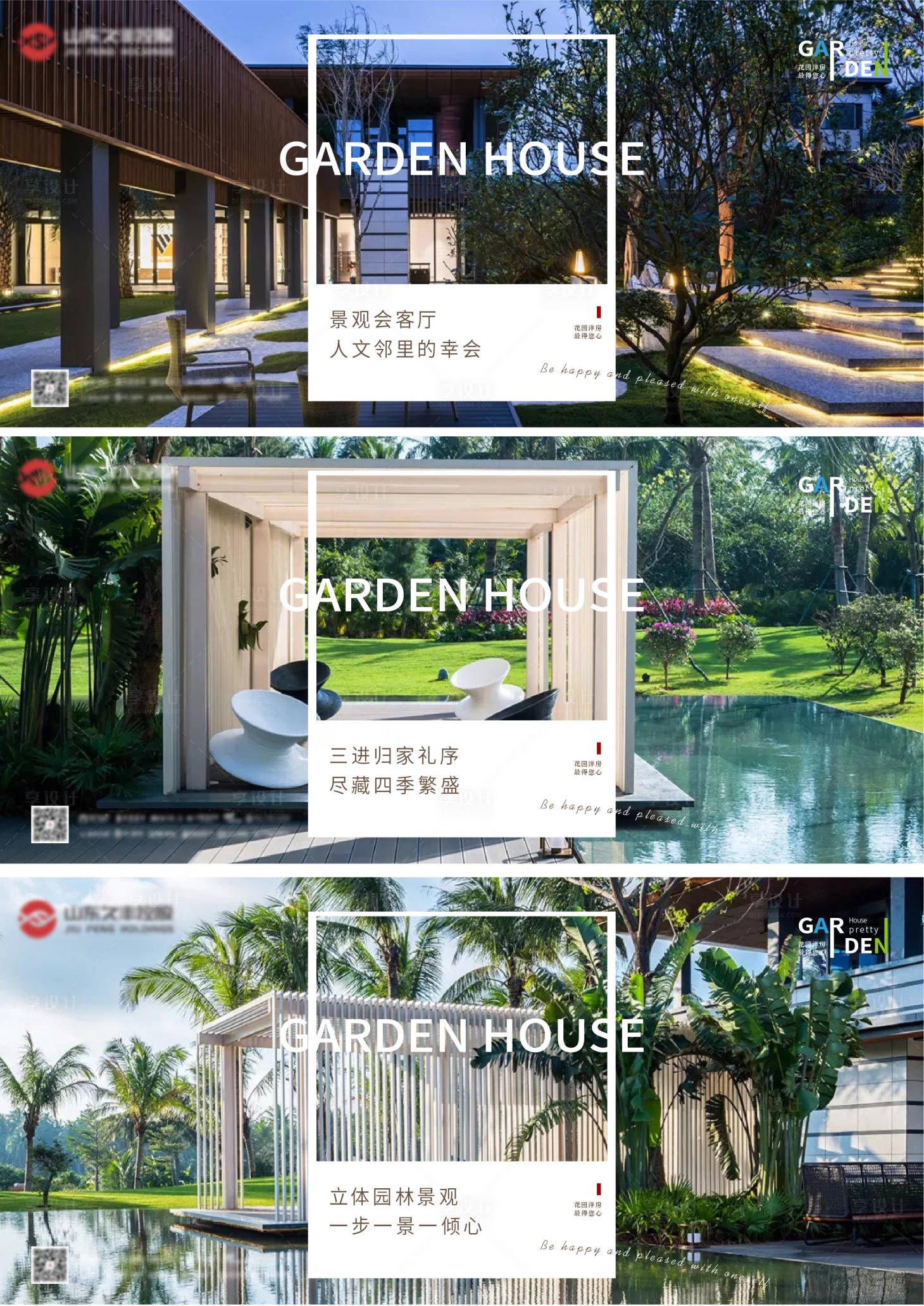 源文件下载【享设计】搜索编号：39990006636735064【地产会客厅庭院系列海报】