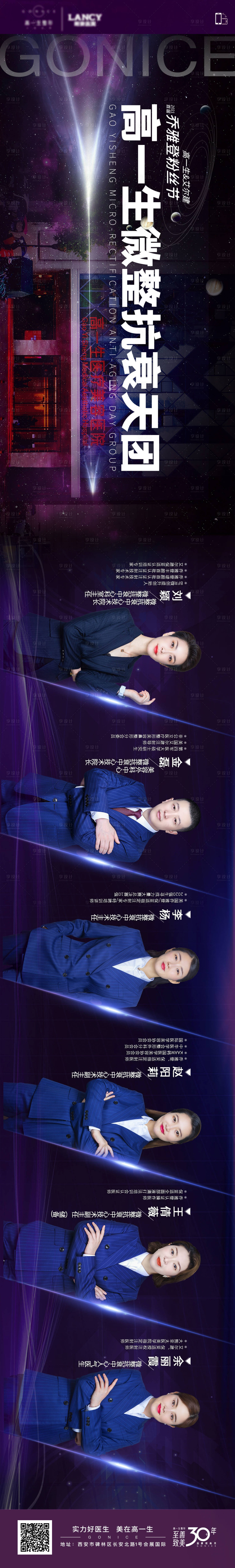 源文件下载【专家团医生介绍长图】编号：67580006583314380