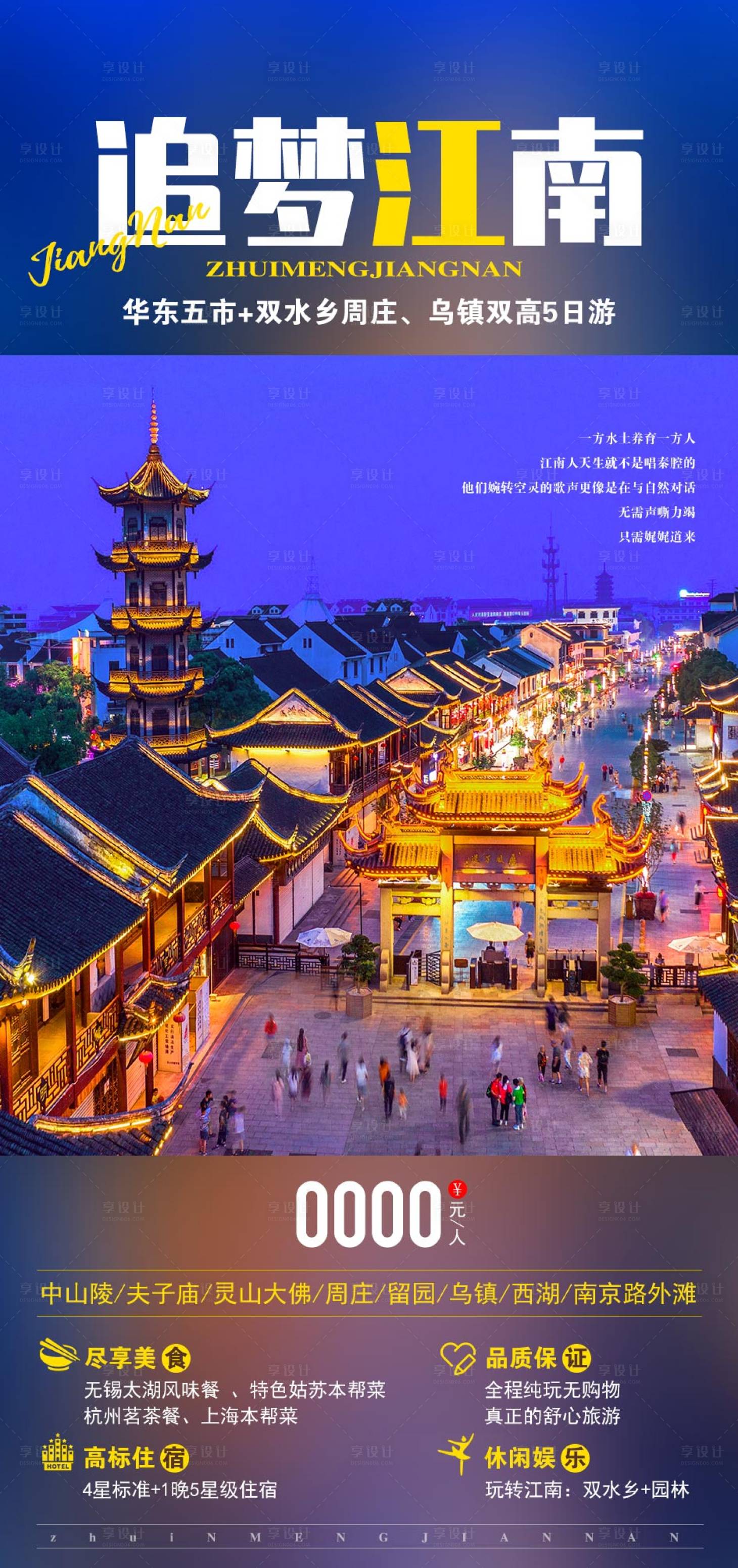 源文件下載【江南旅游海報】編號：25440006386788591