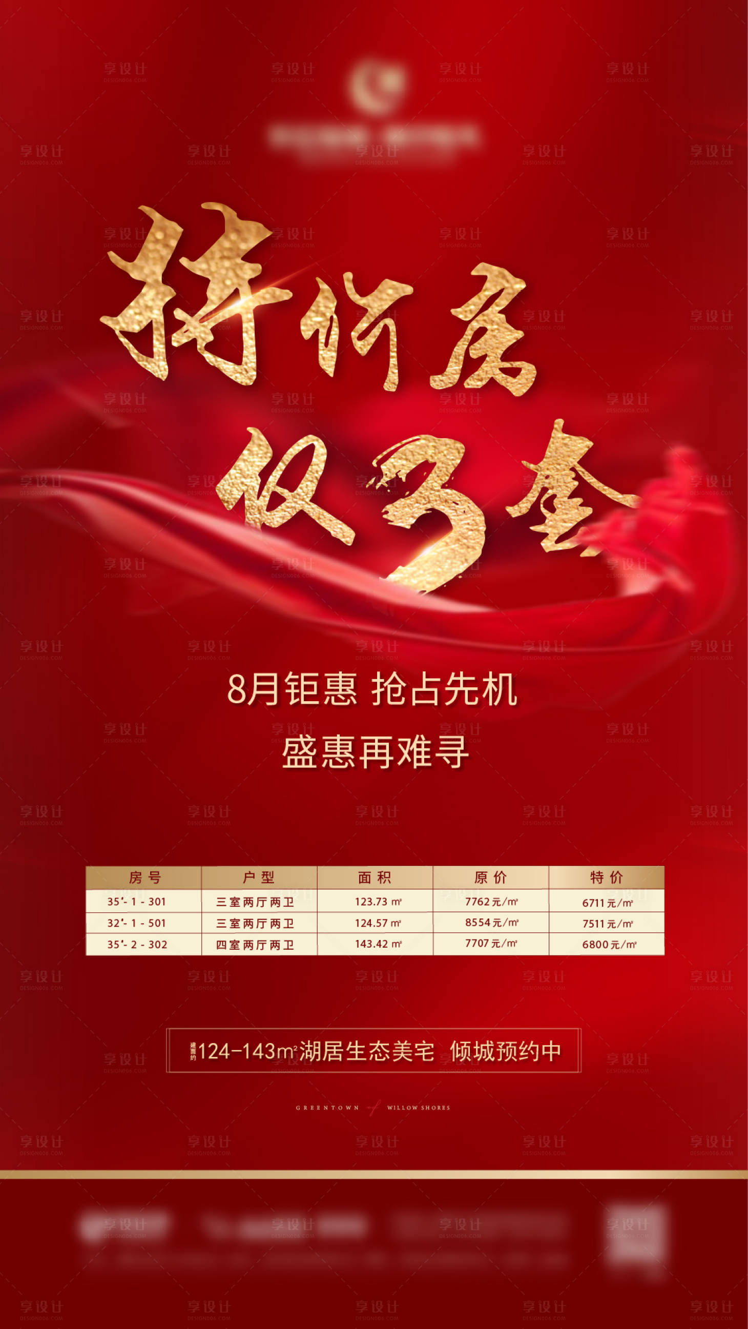源文件下載【享設計】搜索編號：69840006595878581【特價房海報】