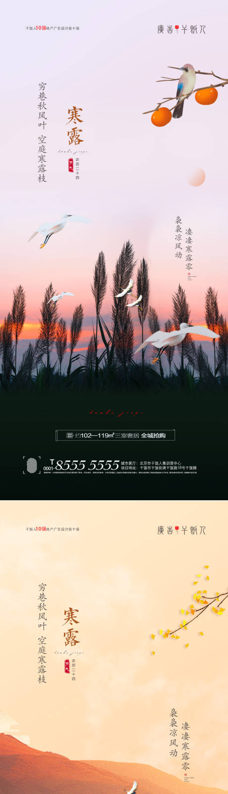 源文件下載【享設計】搜索編號：42960006606131434【寒露節氣海報】