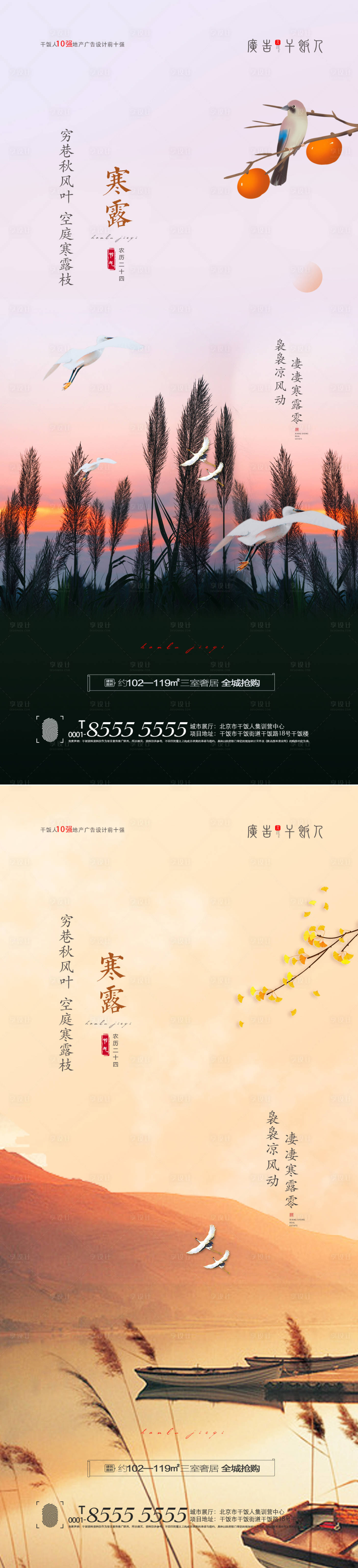 源文件下载【寒露节气海报】编号：20210925092431307