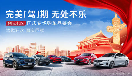 源文件下載【享設計】搜索編號：36390006670091567【汽車國慶車展會議海報】