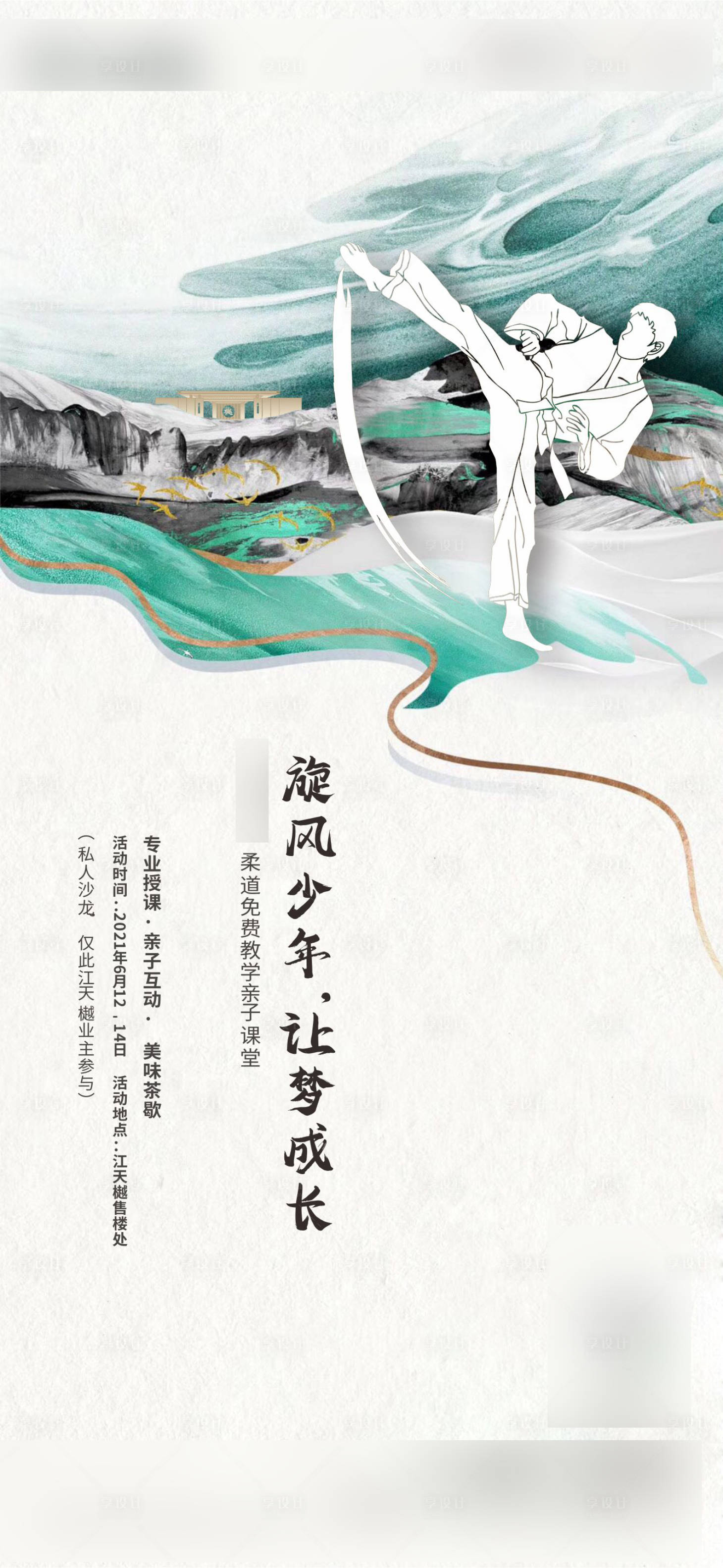 源文件下载【跆拳道儿童活动】编号：10260006507351669