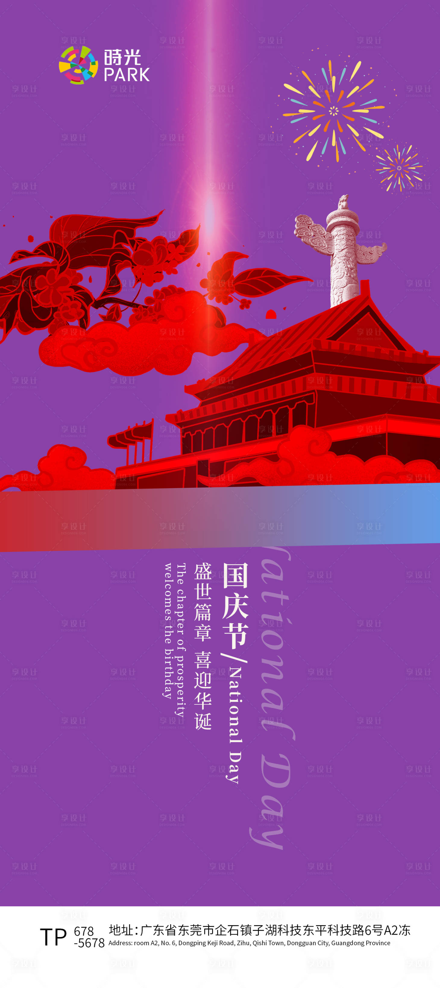 源文件下載【享設計】搜索編號：30970006610358944【高端創新國慶節海報】