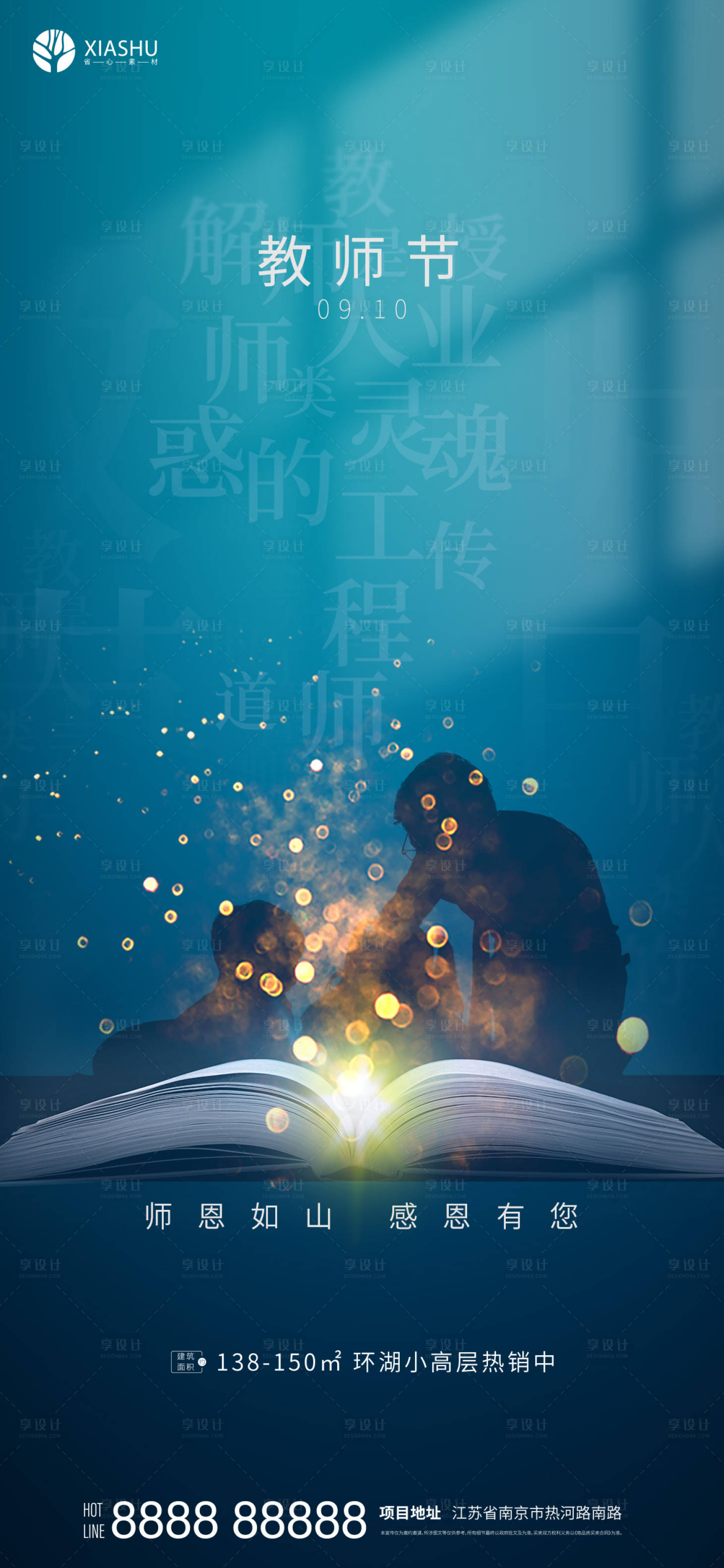 源文件下载【享设计】搜索编号：69450006365431982【教师节海报】