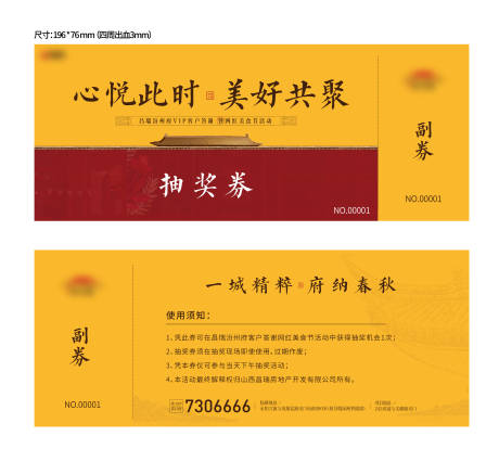 源文件下载【抽奖券】编号：84870006659554211