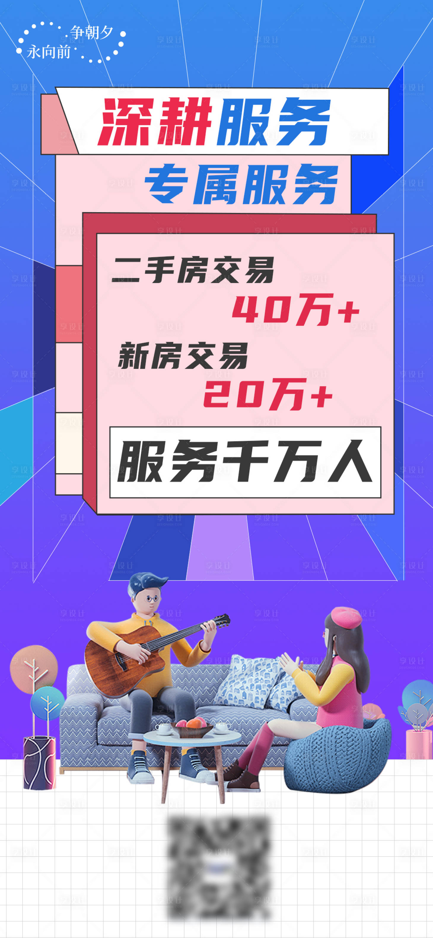 源文件下載【享設(shè)計(jì)】搜索編號(hào)：59240006579722157【房地產(chǎn)樓盤宣傳海報(bào)】