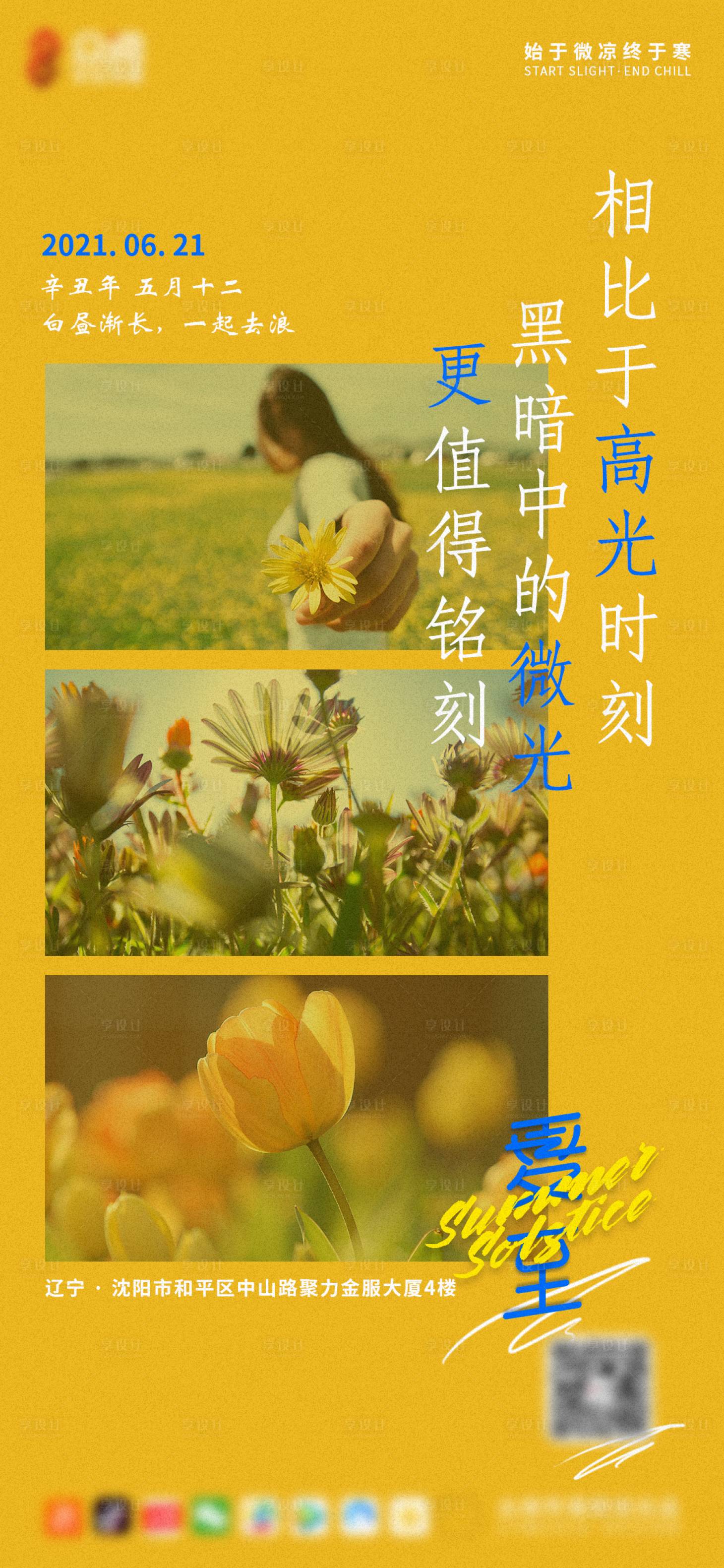 源文件下載【享設計】搜索編號：25150006345961439【夏至二十四節氣海報】