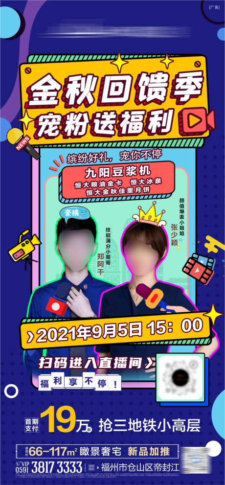 源文件下載【享設計】搜索編號：57170006435215644【地產直播人物海報】
