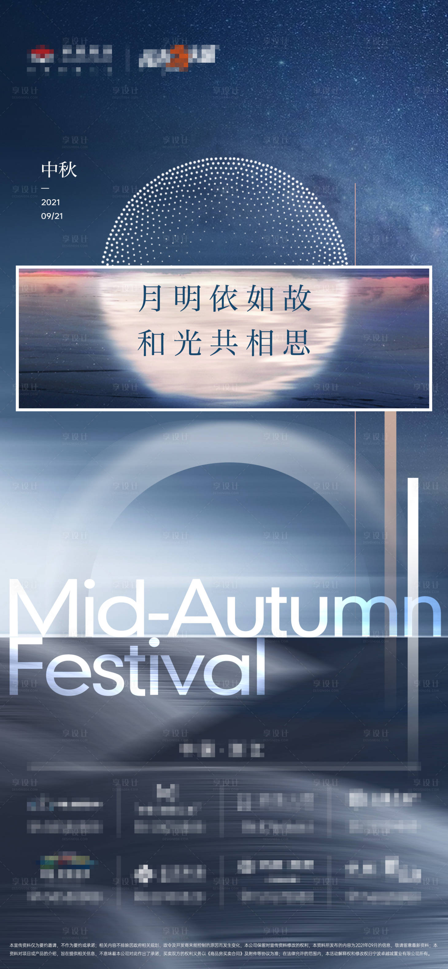 源文件下載【享設(shè)計(jì)】搜索編號(hào)：91980006299991990【地產(chǎn)中秋節(jié)海報(bào) 】
