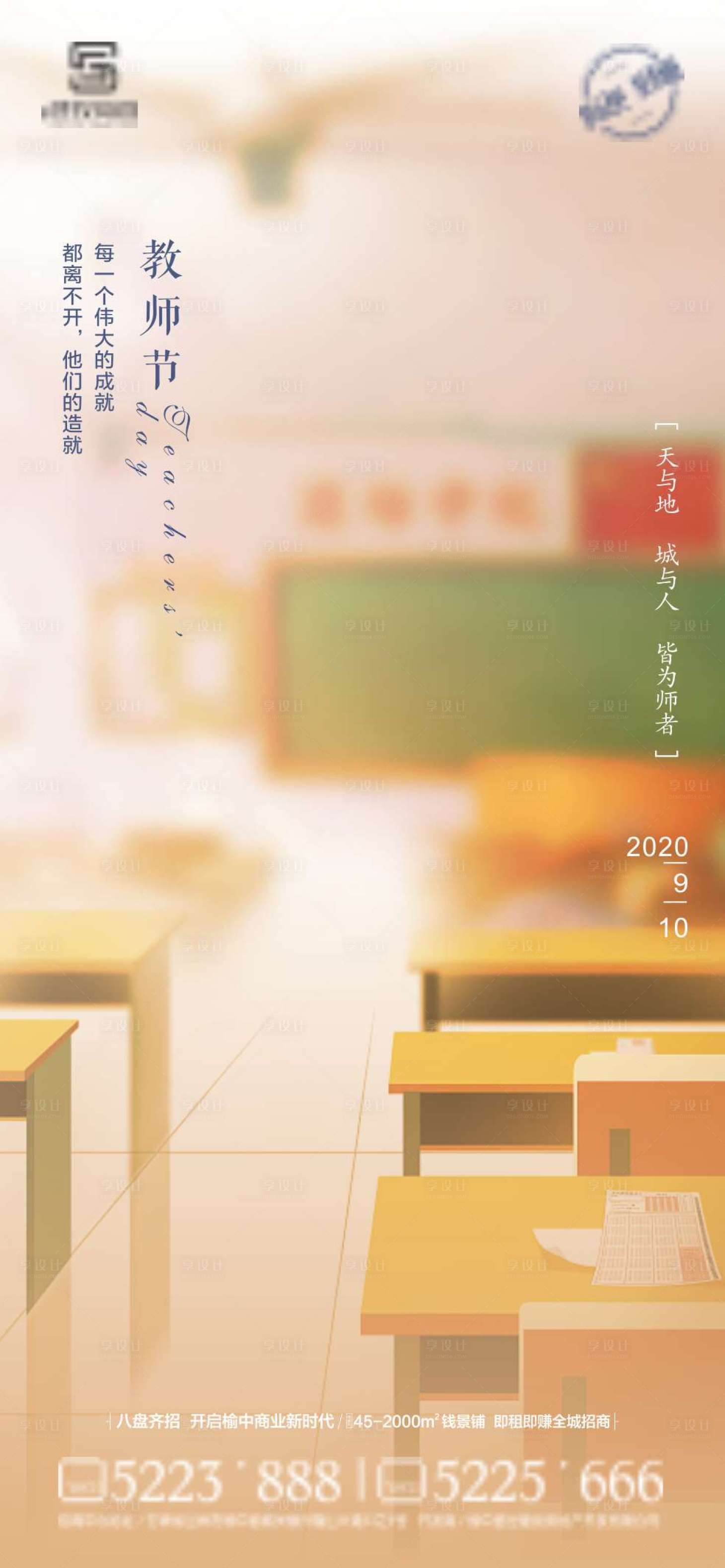源文件下載【享設(shè)計】搜索編號：28710006384783989【教師節(jié)節(jié)日海報】