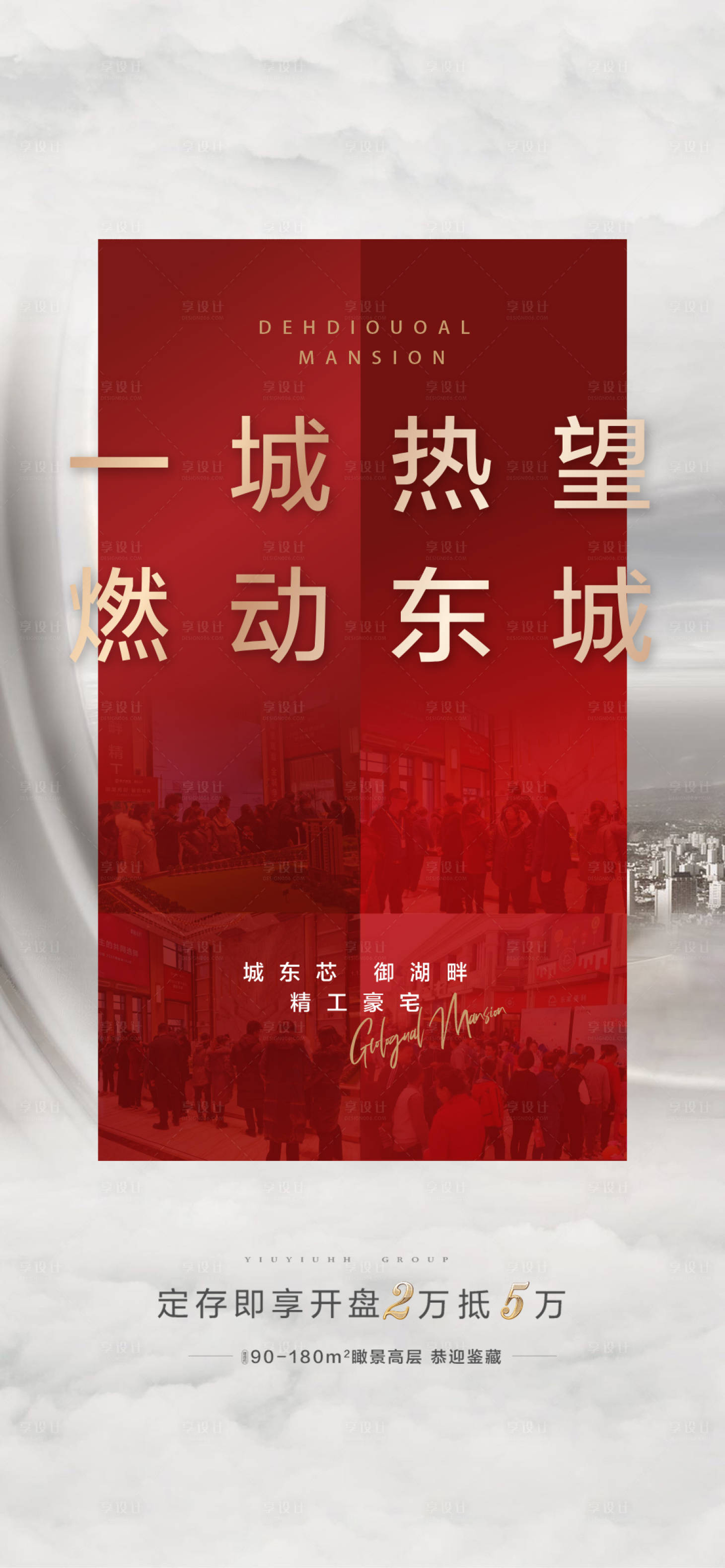 源文件下載【享設計】搜索編號：28930006285204140【地產項目熱銷單圖】