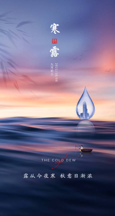 源文件下载【节气寒露海报】编号：28160006581844002