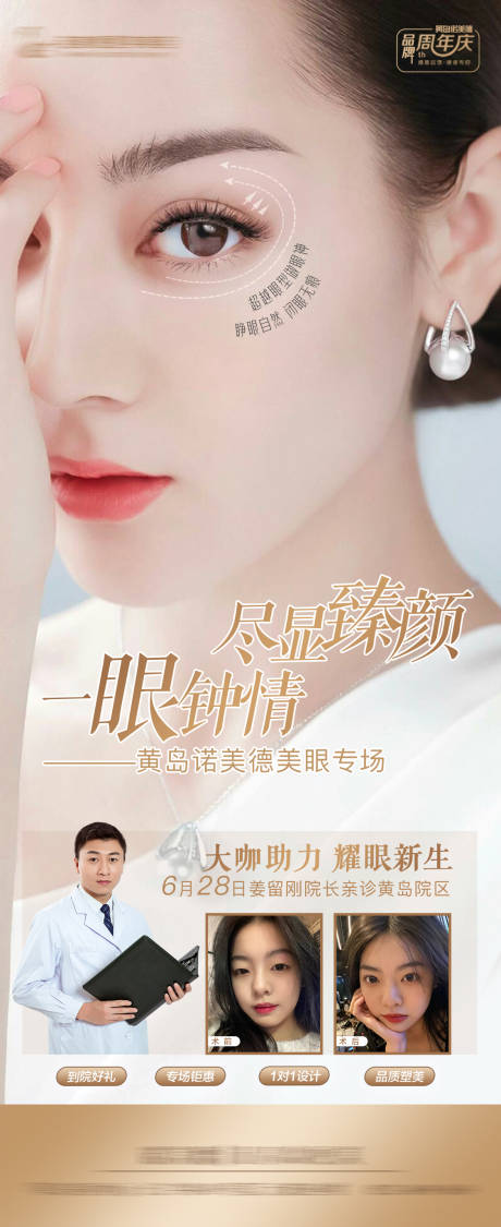 源文件下载【双眼皮整形宣传海报】编号：66940006341358562