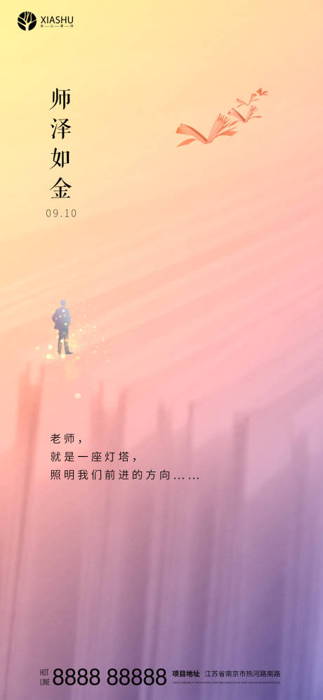 源文件下载【享设计】搜索编号：16860006399661373【教师节】