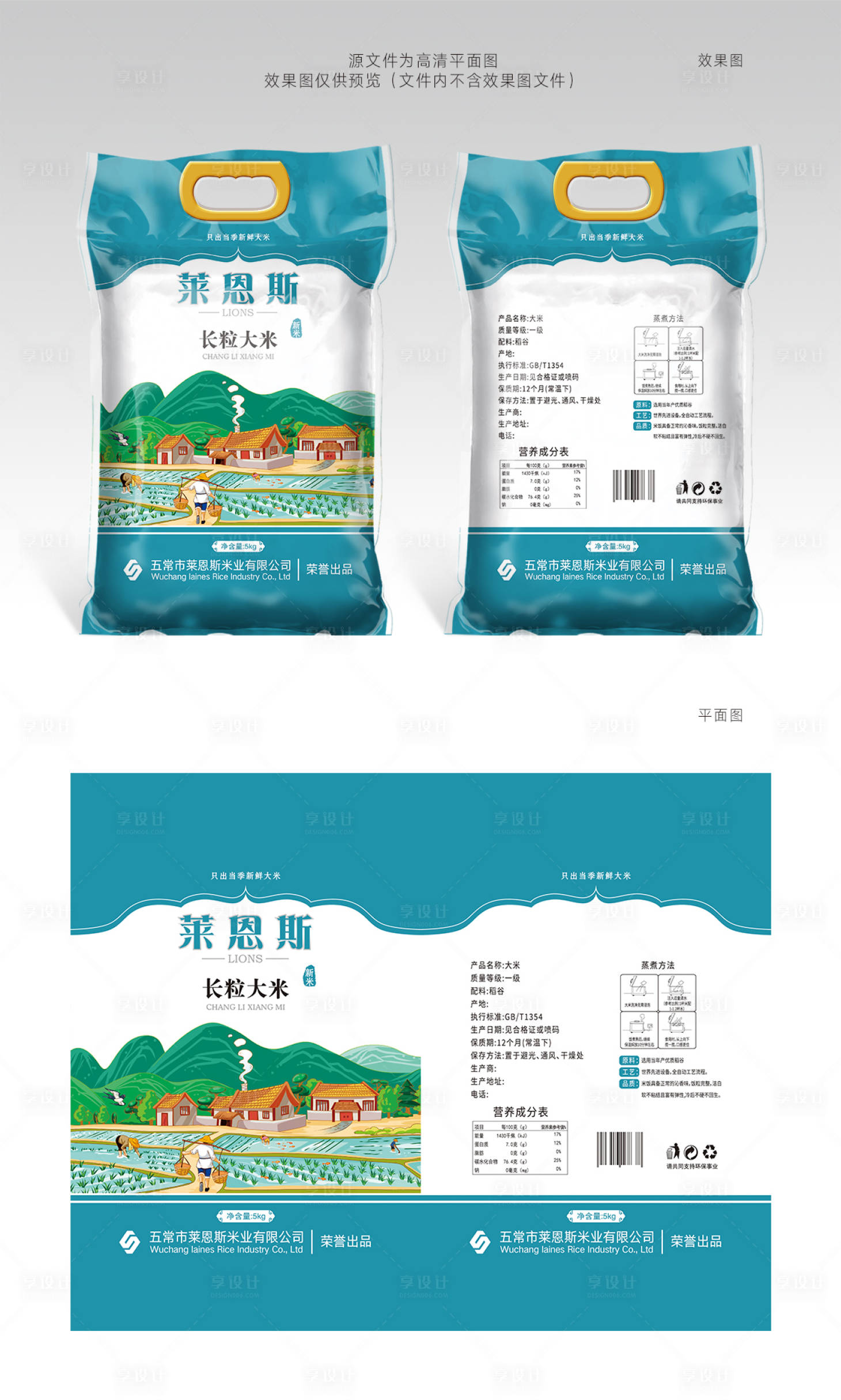 源文件下载【莱恩斯长粒大米包装设计中国风】编号：74120006483947457