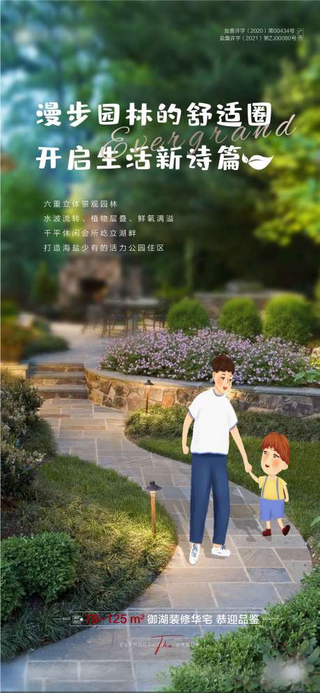 源文件下载【地产园林绿色价值点海报】编号：77850006672999313