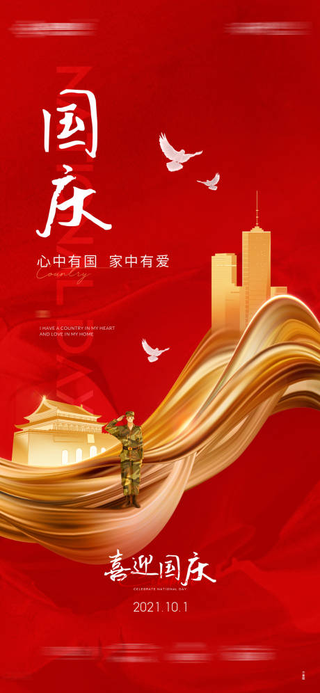 源文件下載【享設(shè)計】搜索編號：40000006570936658【地產(chǎn)國慶節(jié)紅色海報】