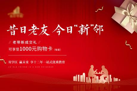源文件下载【享设计】搜索编号：89580006432321061【房地产老带新活动展板】