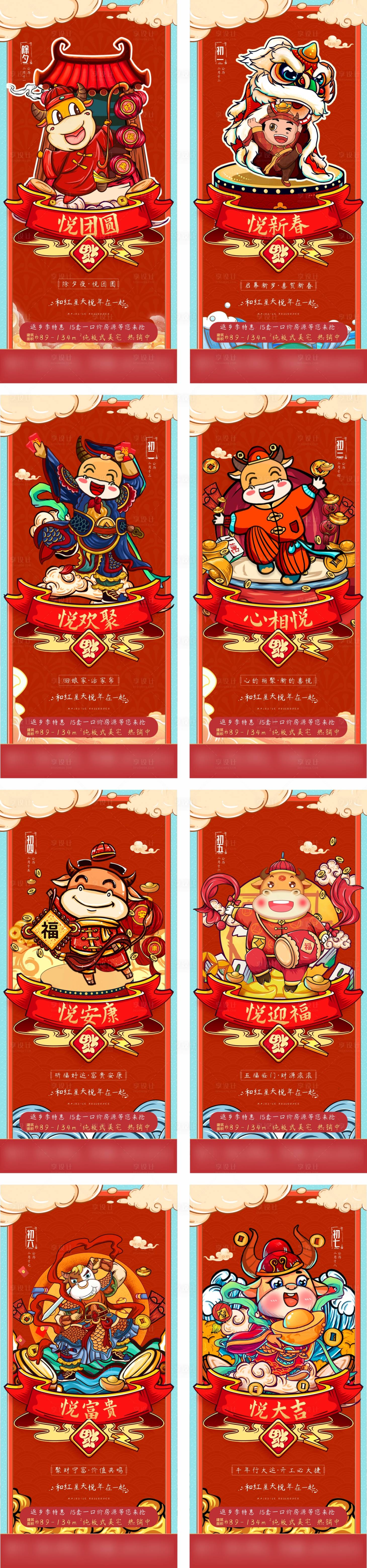 源文件下载【新春插画】编号：54410006622014684