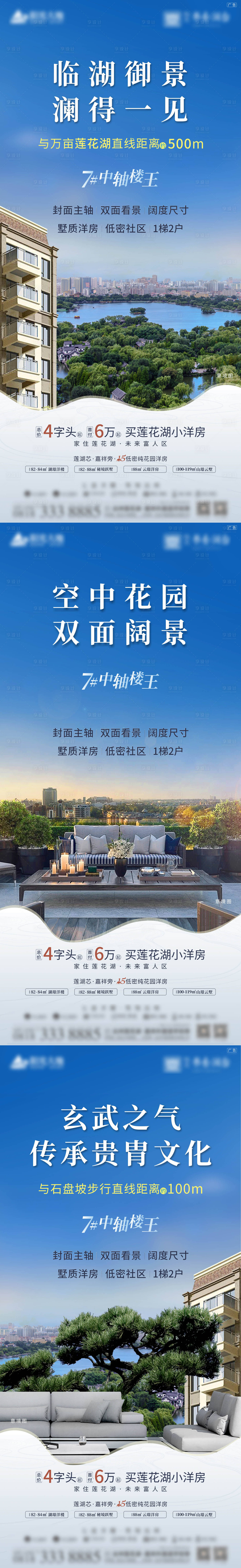 源文件下载【享设计】搜索编号：42650006355312319【地产价值点系列微信海报】